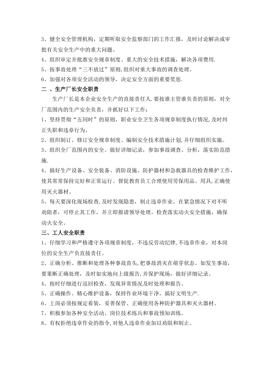 企业安全生产规章制度54516_第3页
