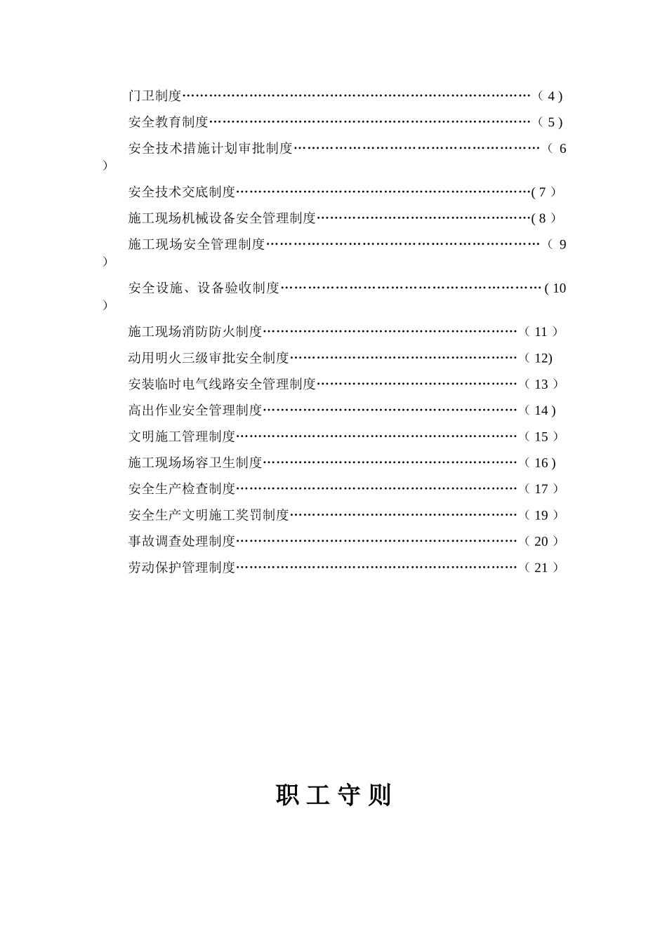 企业安全生产规章制度15441_第2页