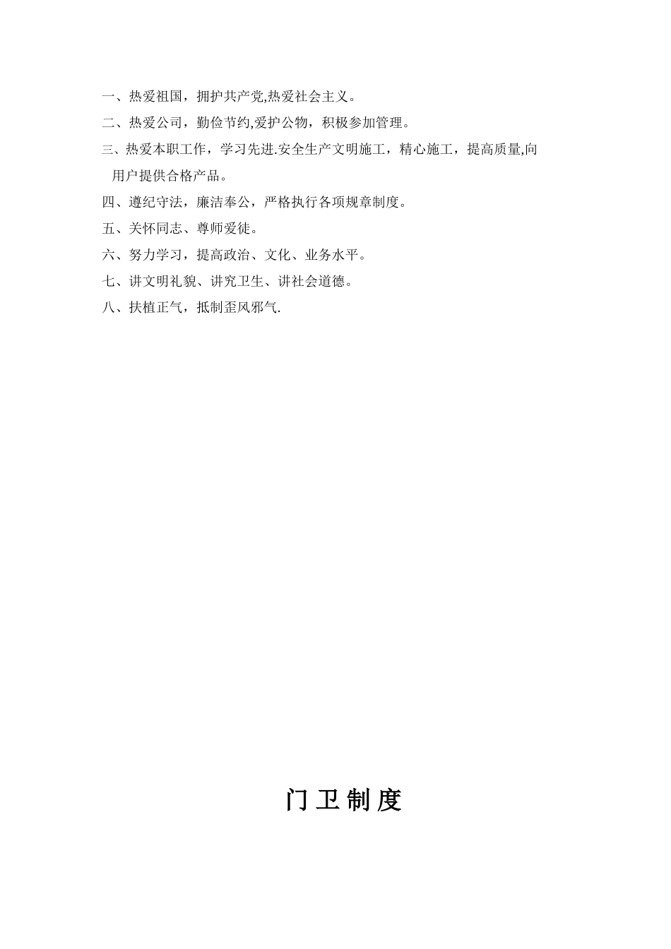 企业安全生产规章制度15441_第3页