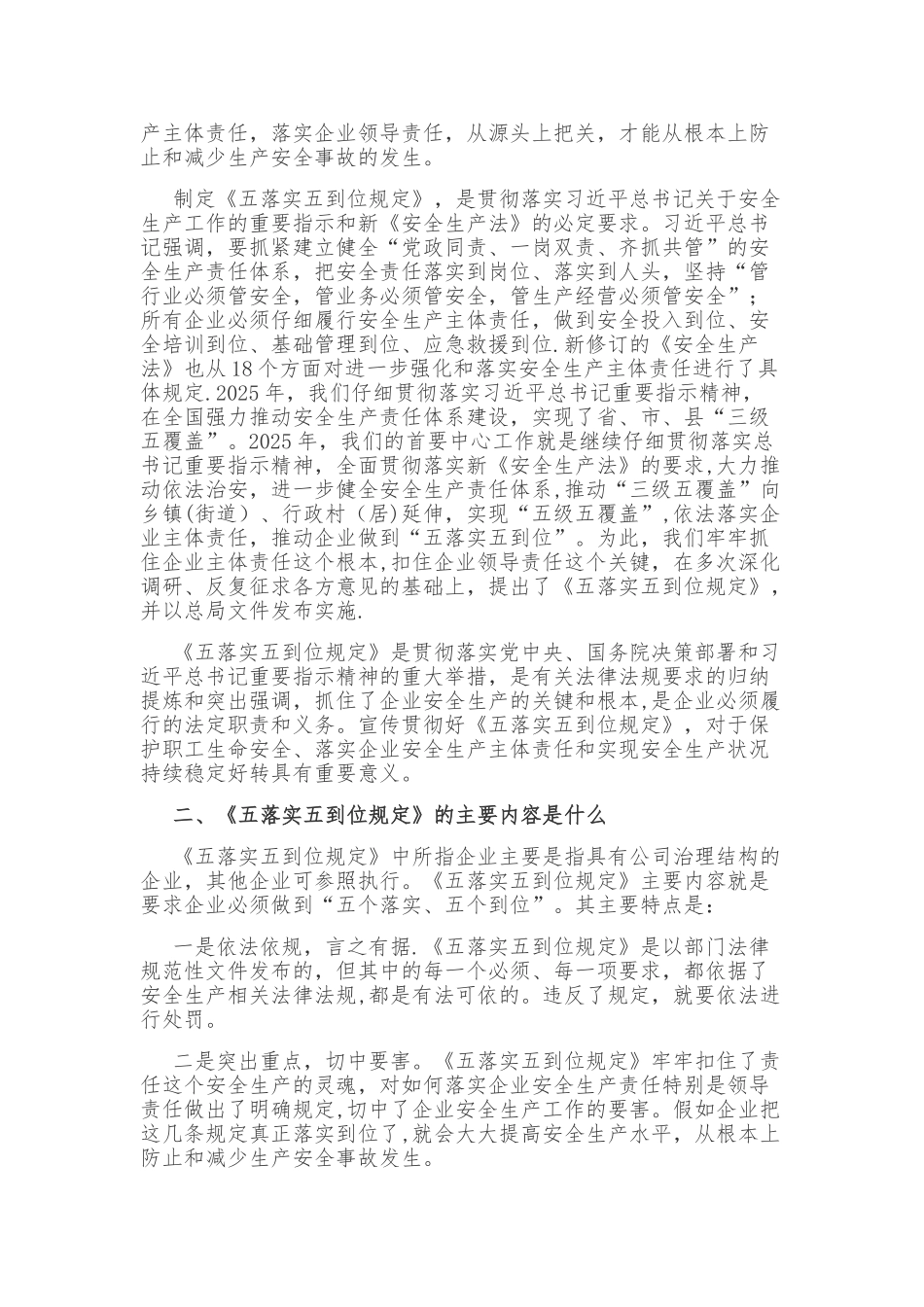 企业安全生产责任体系五落实五到位规定96283_第2页