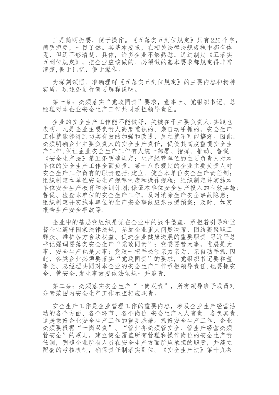 企业安全生产责任体系五落实五到位规定96283_第3页