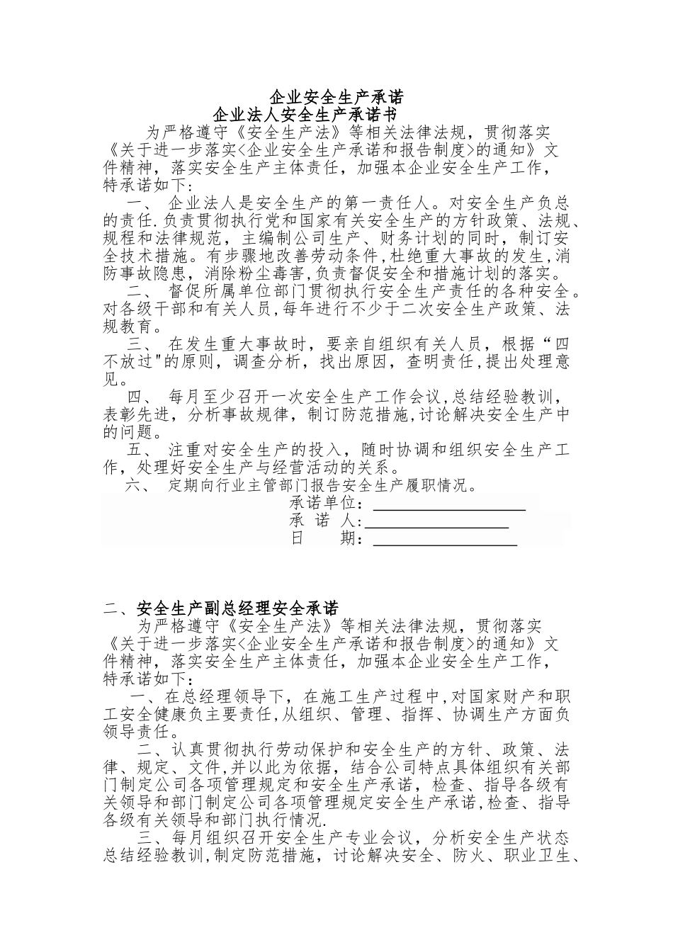 企业安全生产责任制05086_第1页