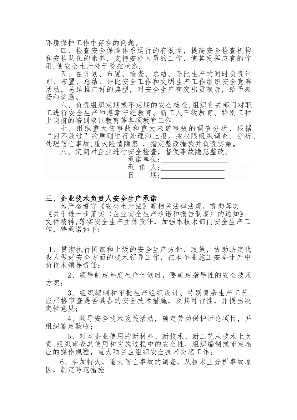 企业安全生产责任制05086_第2页