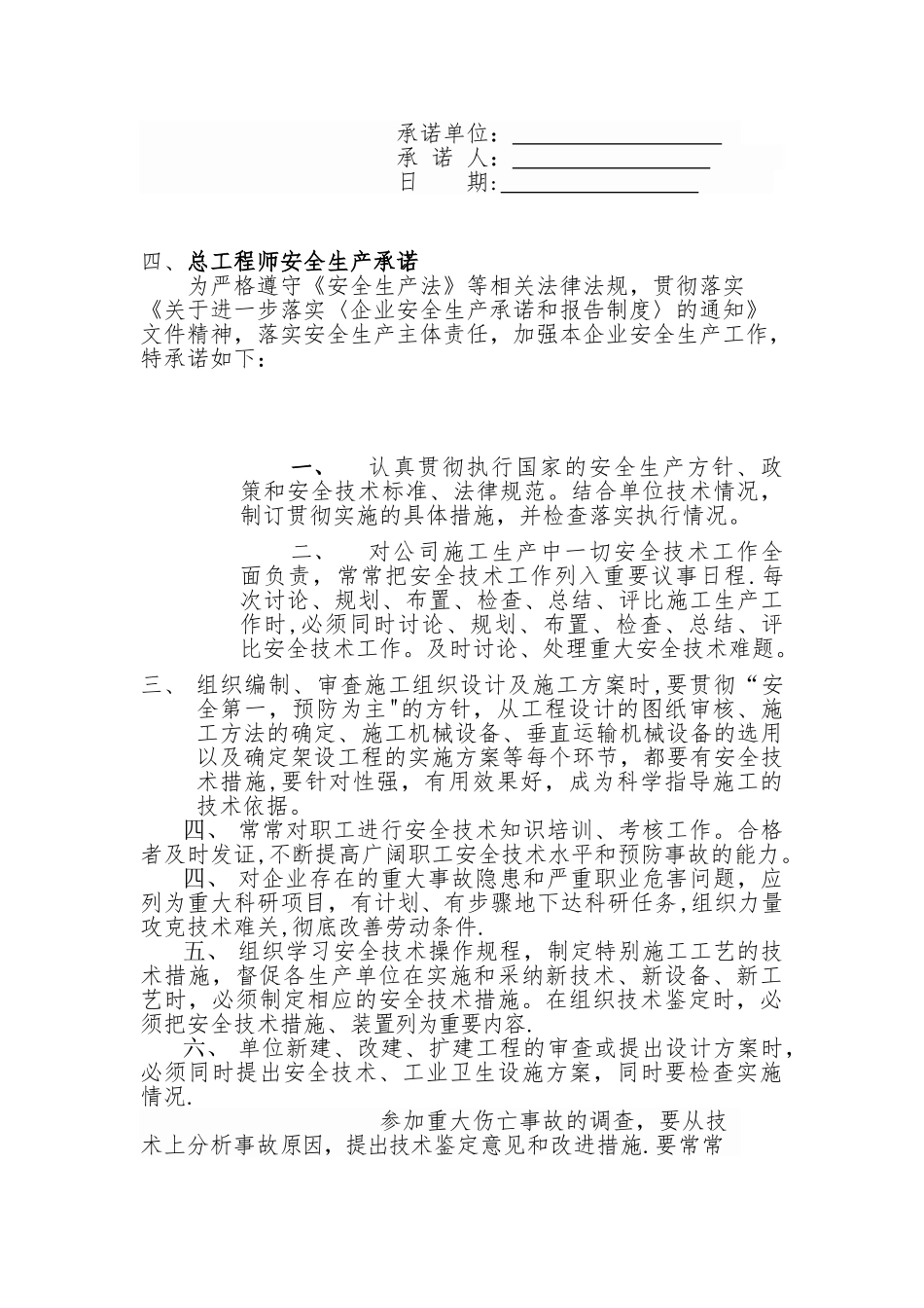 企业安全生产责任制05086_第3页