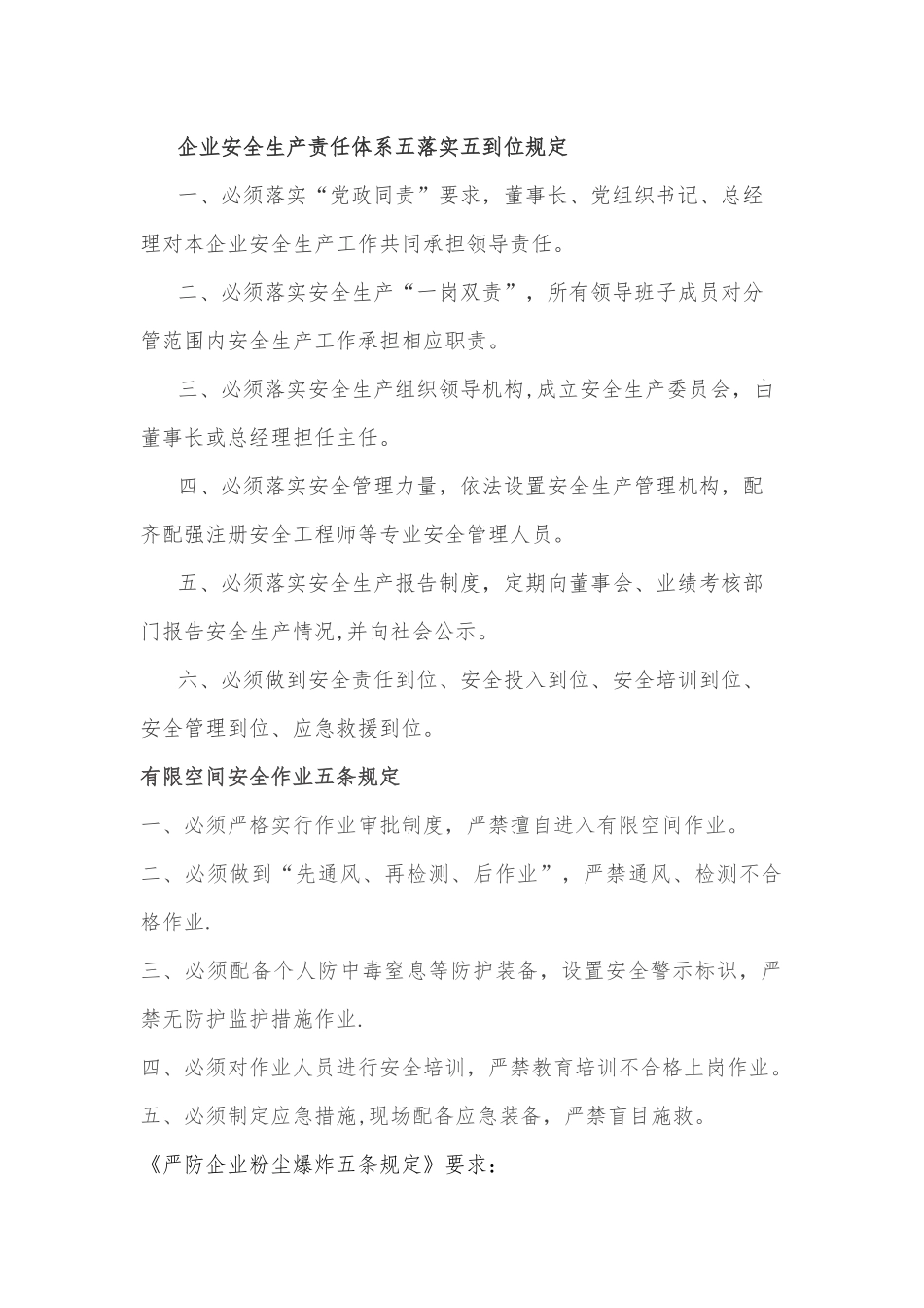 企业安全生产责任体系五落实五到位规定_第1页