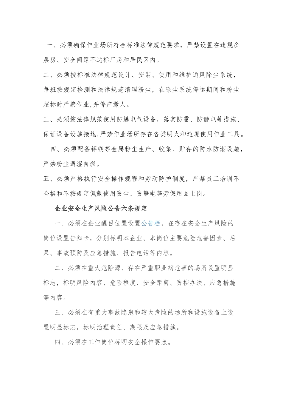 企业安全生产责任体系五落实五到位规定_第2页