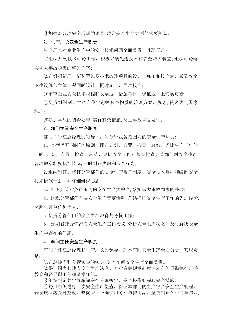 企业安全生产责任制_第2页