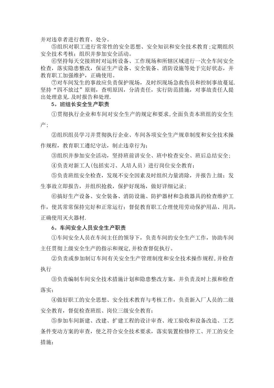 企业安全生产责任制_第3页