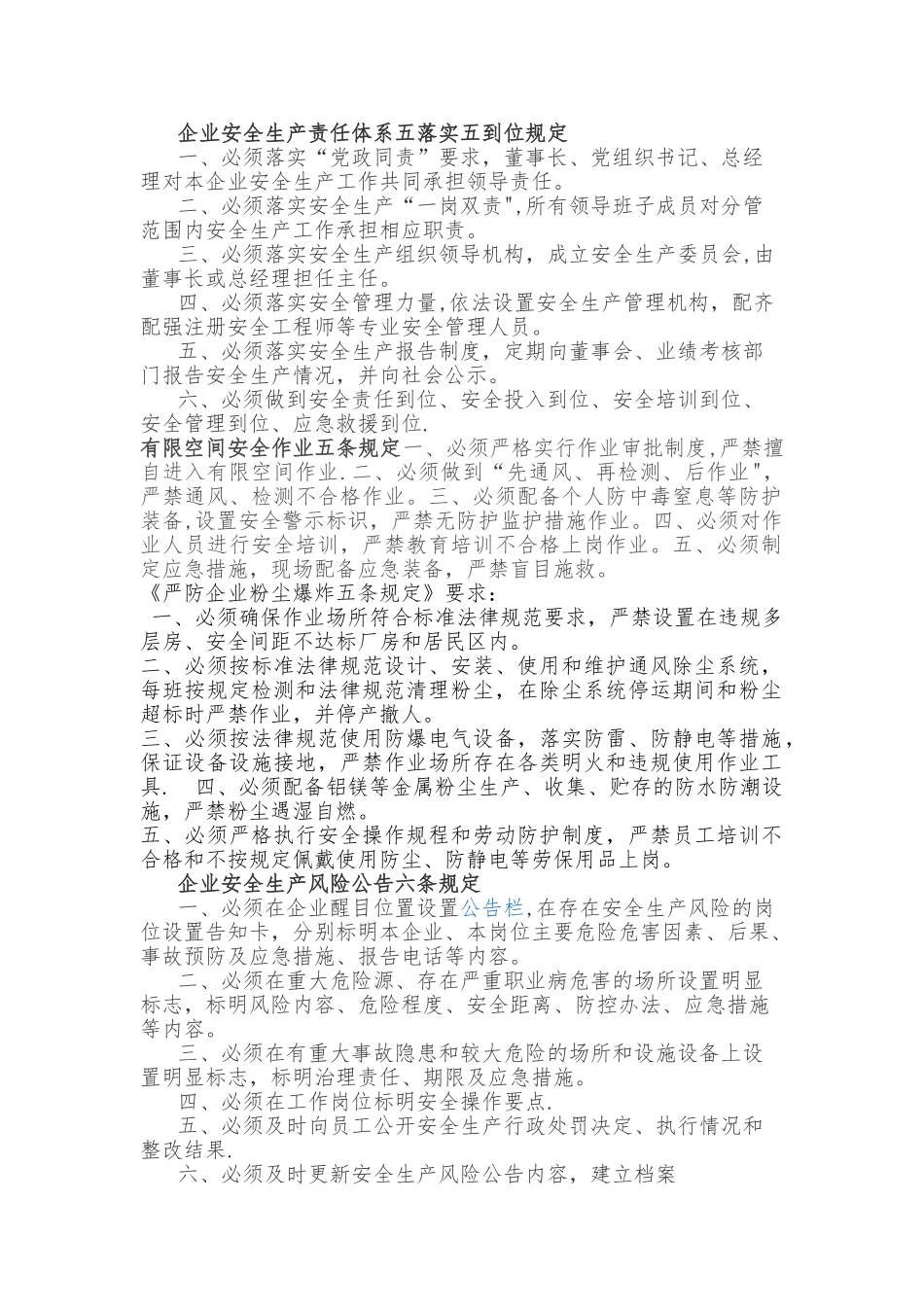 企业安全生产责任体系五落实五到位规定54380_第1页