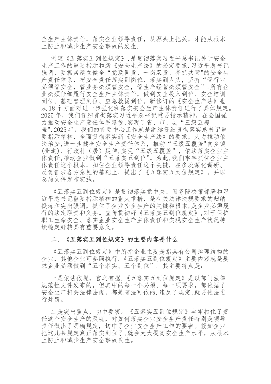 企业安全生产责任体系五落实五到位规定94407_第2页