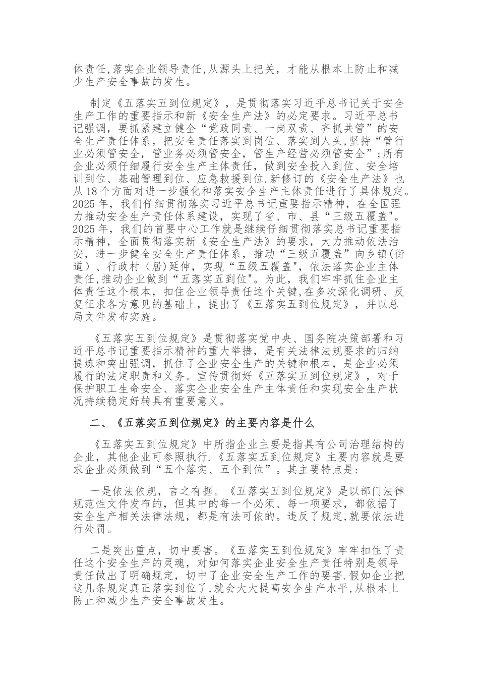 企业安全生产责任体系五落实五到位规定10168_第2页