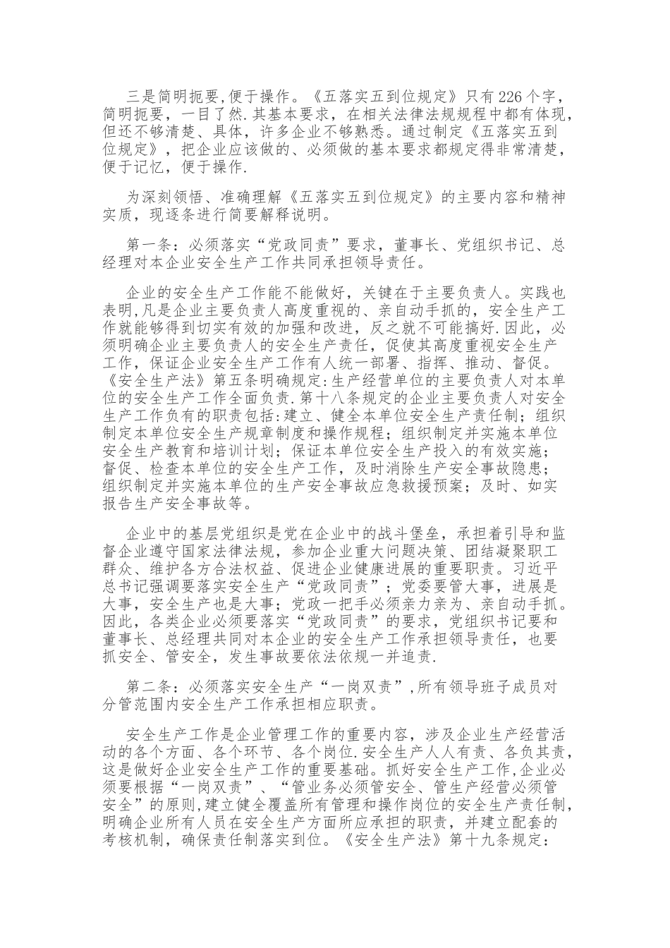 企业安全生产责任体系五落实五到位规定10168_第3页