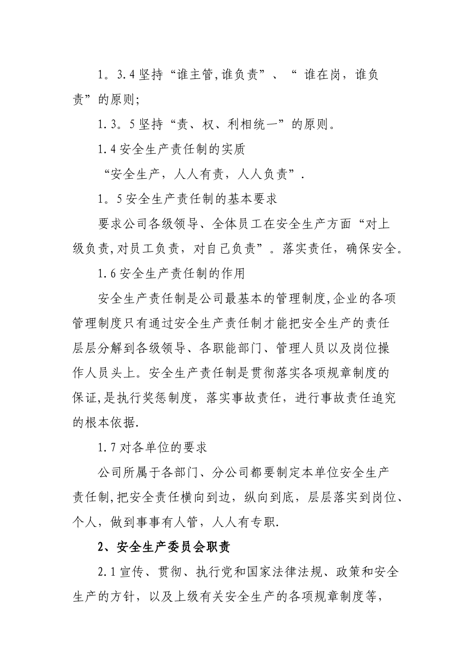 企业安全生产责任制35044_第2页