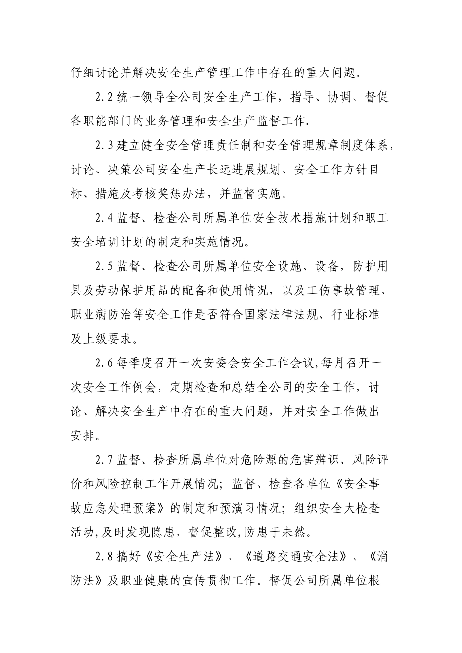 企业安全生产责任制35044_第3页