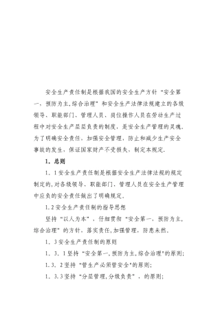企业安全生产责任制35044