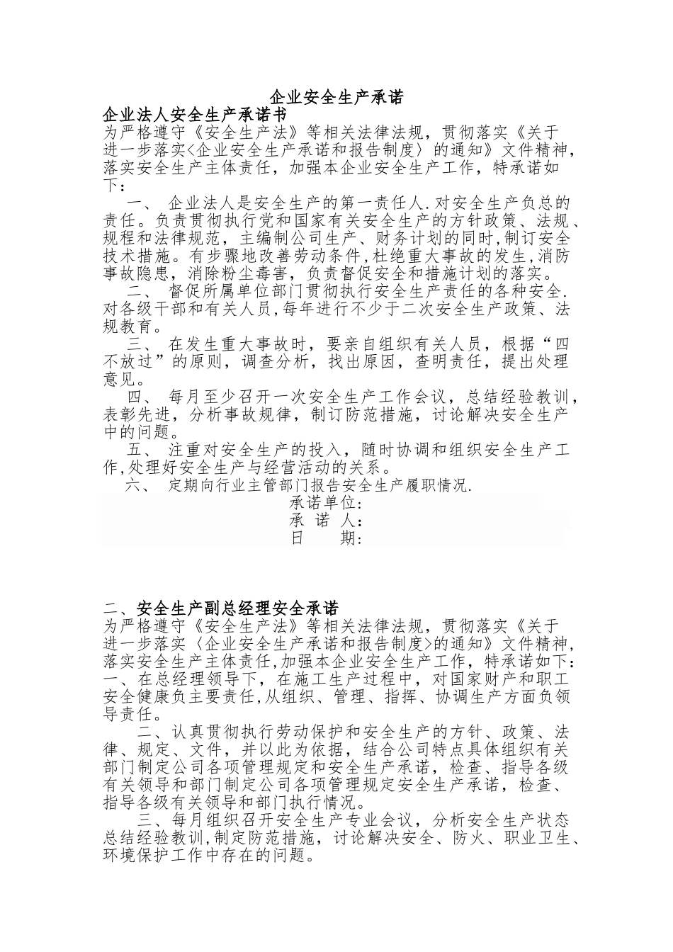 企业安全生产责任制83096_第1页