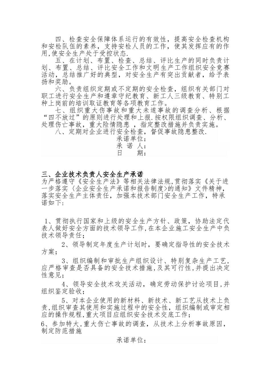 企业安全生产责任制83096_第2页