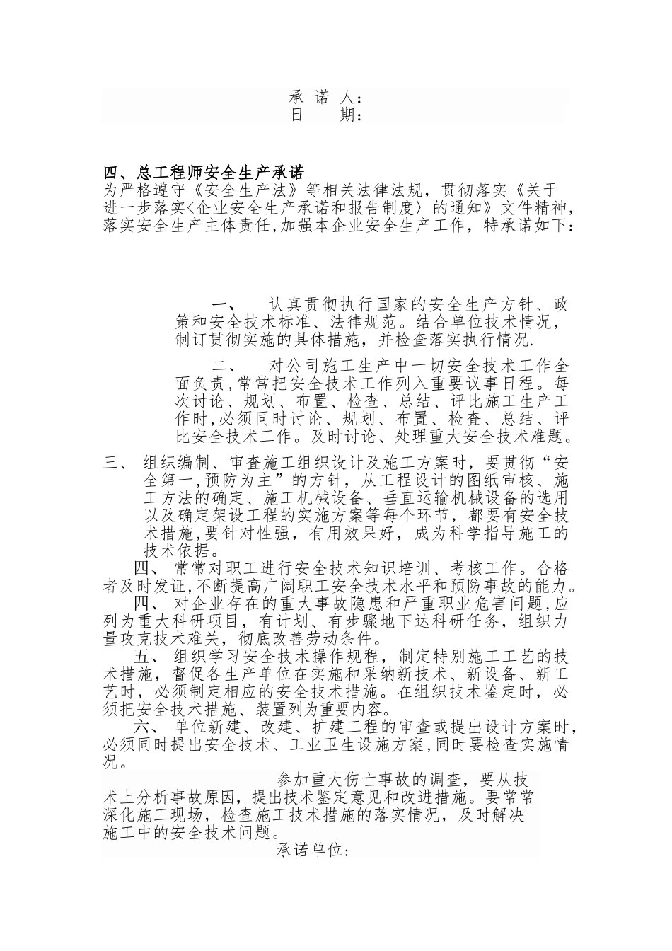 企业安全生产责任制83096_第3页