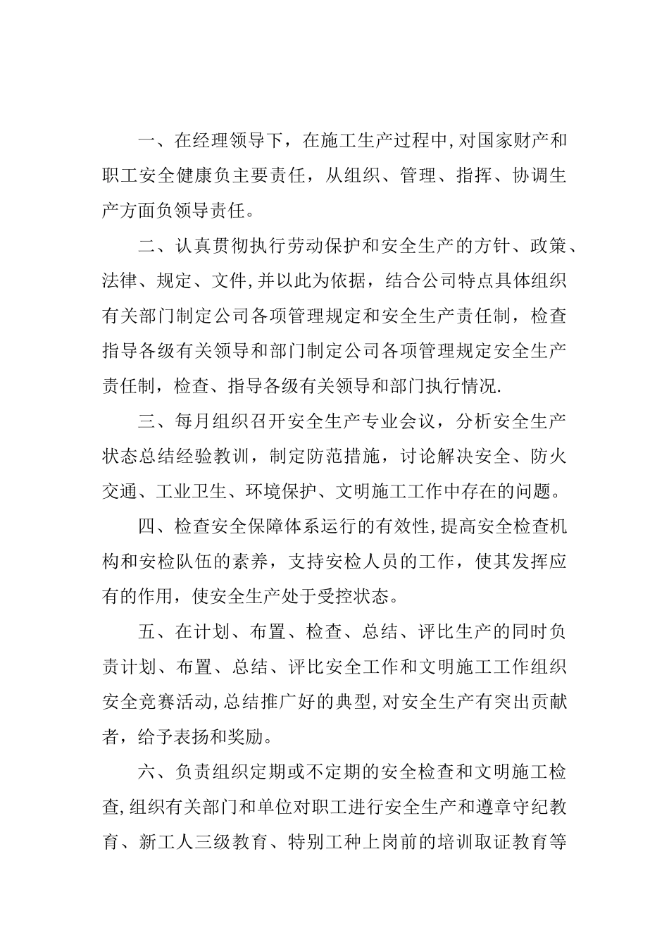 企业安全生产责任制90408_第2页