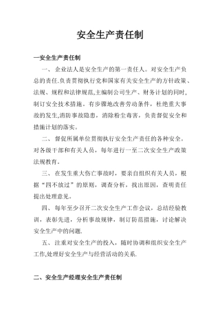 企业安全生产责任制90408
