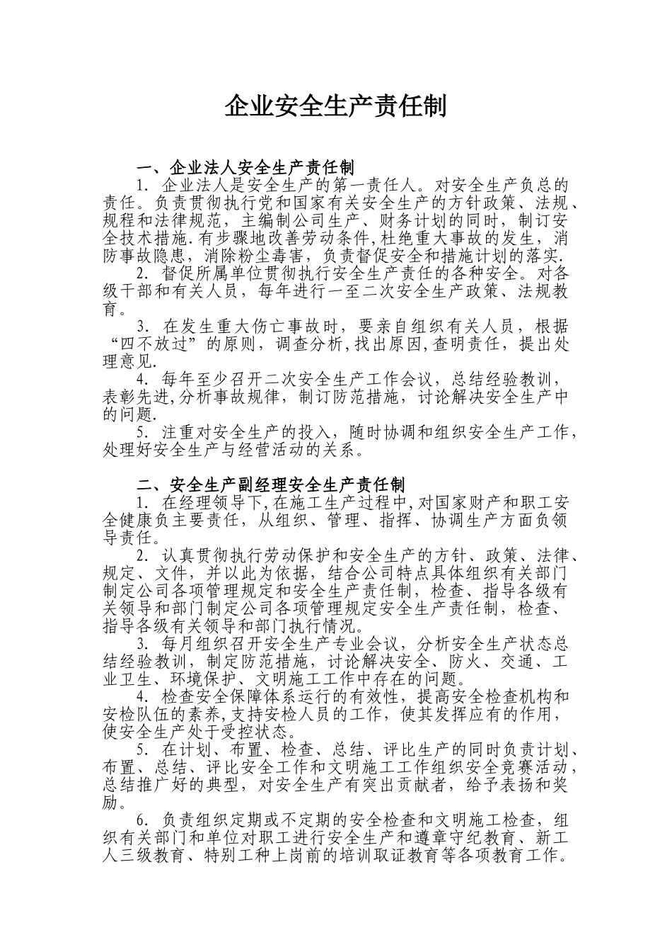 企业安全生产责任制56752_第1页