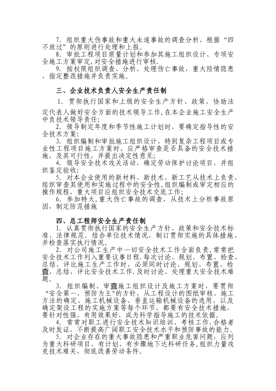 企业安全生产责任制56752_第2页