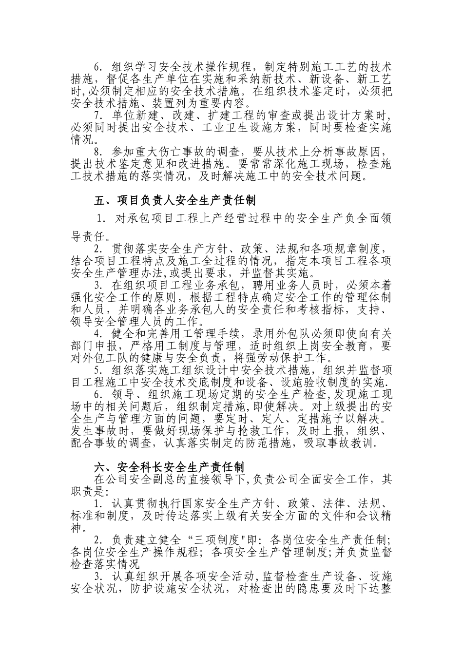 企业安全生产责任制56752_第3页