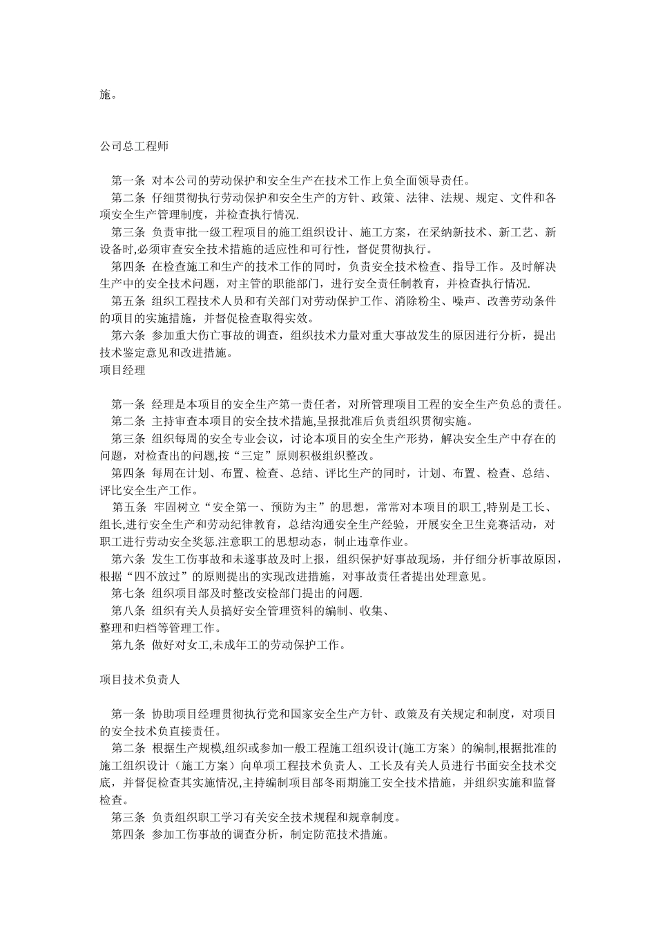 企业安全生产责任制度_第2页