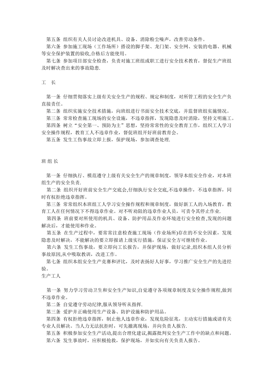 企业安全生产责任制度_第3页