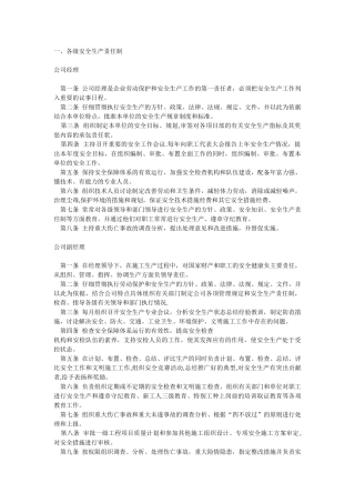 企业安全生产责任制度