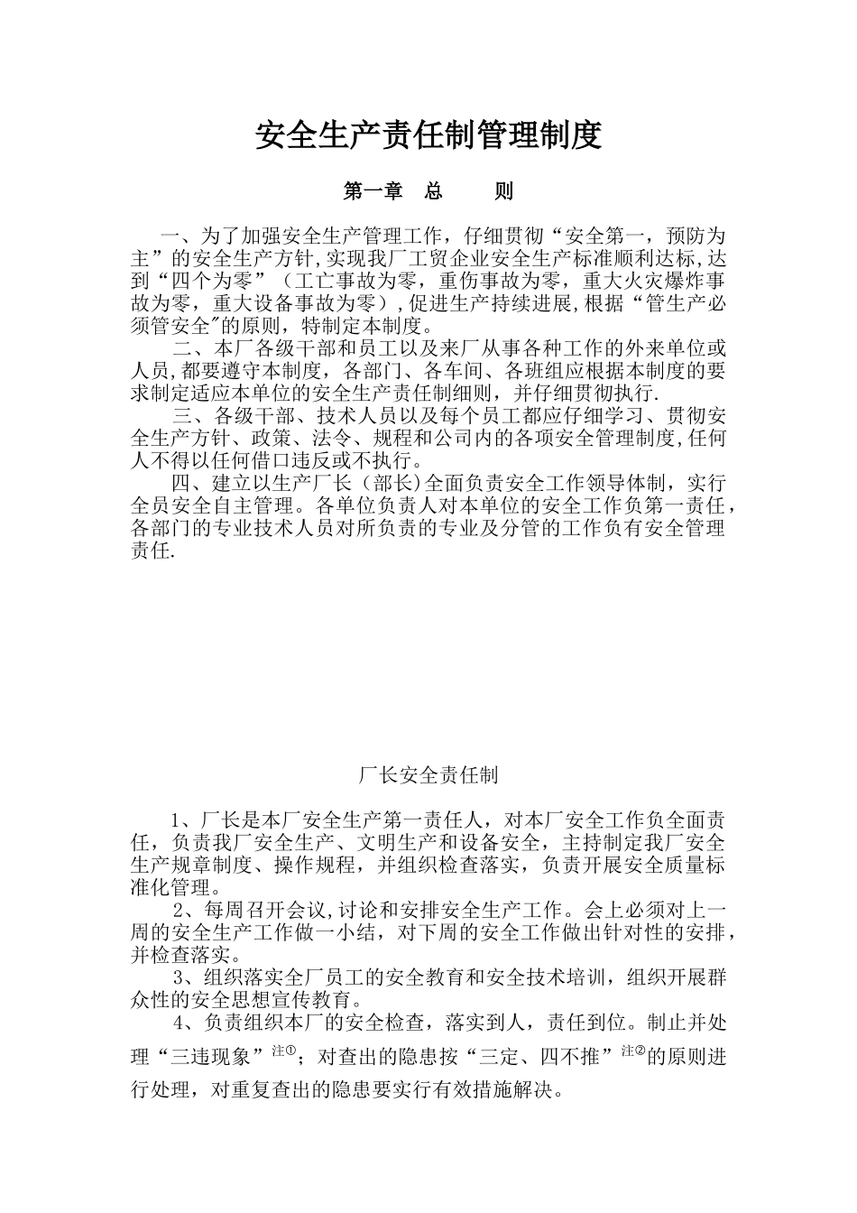 企业安全生产责任制管理制度10180_第1页