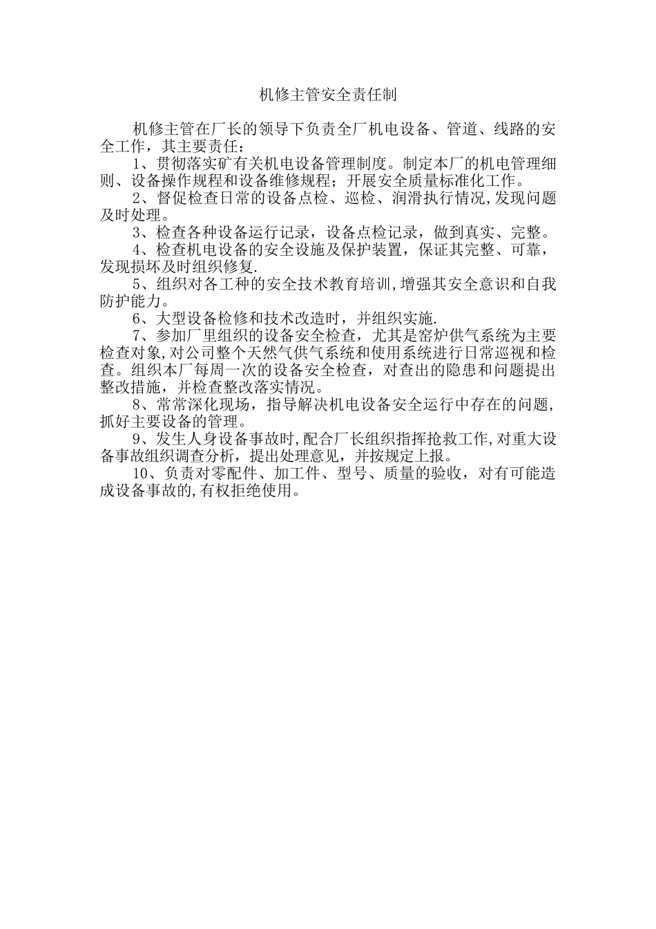 企业安全生产责任制管理制度10180_第3页