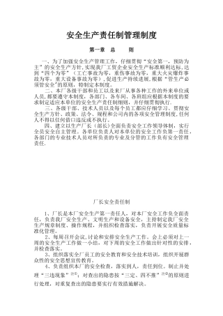 企业安全生产责任制管理制度10180