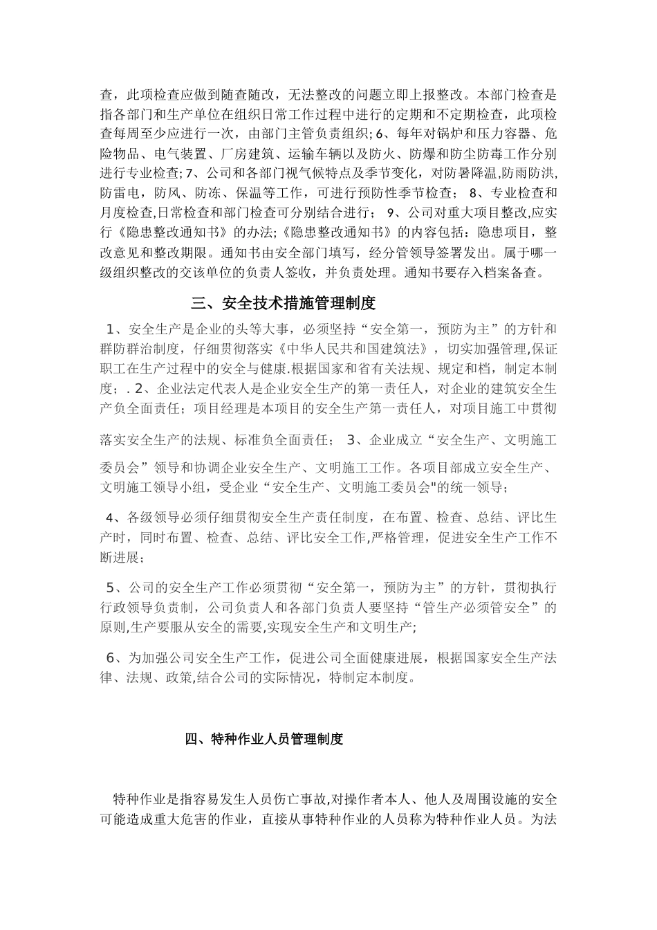 企业安全生产责任制及规章制度和操作规程_第2页