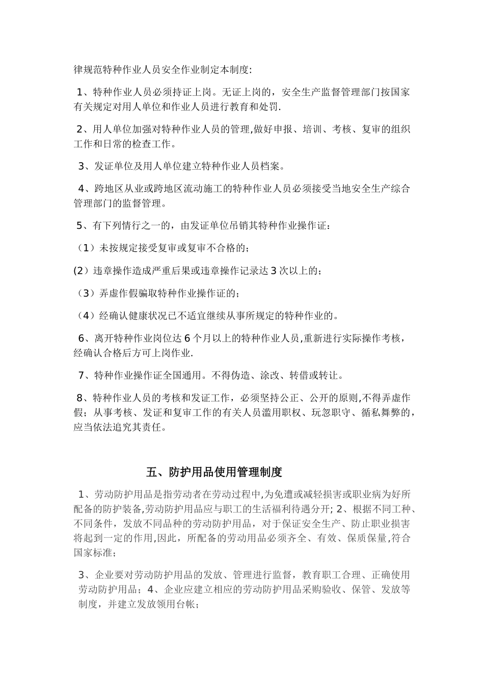 企业安全生产责任制及规章制度和操作规程_第3页
