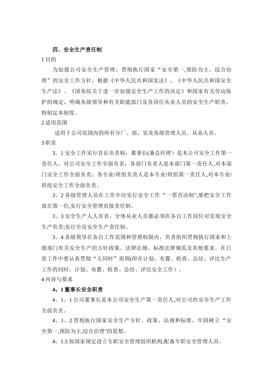 企业安全生产责任制各岗位人员安全职责_第1页