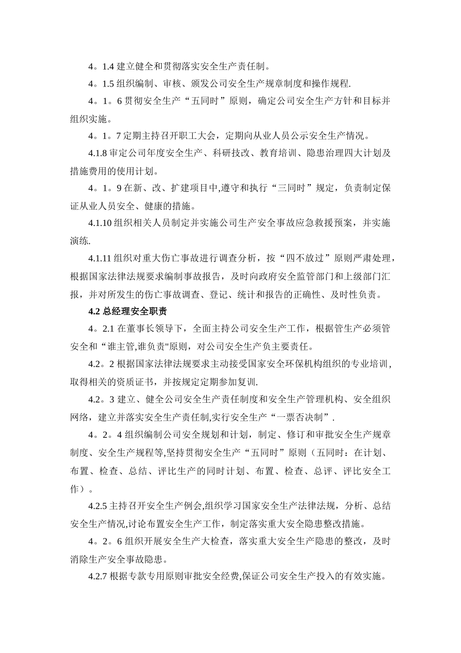 企业安全生产责任制各岗位人员安全职责_第2页