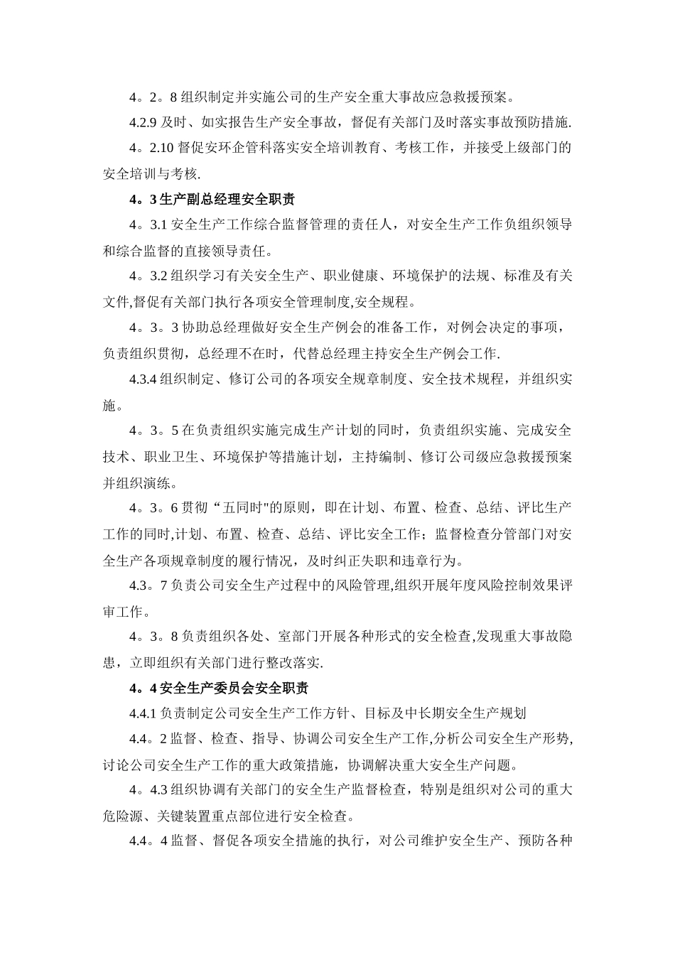 企业安全生产责任制各岗位人员安全职责_第3页