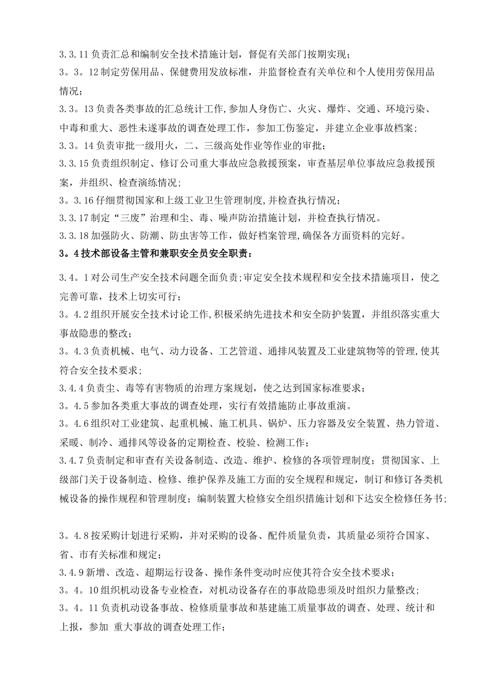 企业安全生产责任制度54339_第2页