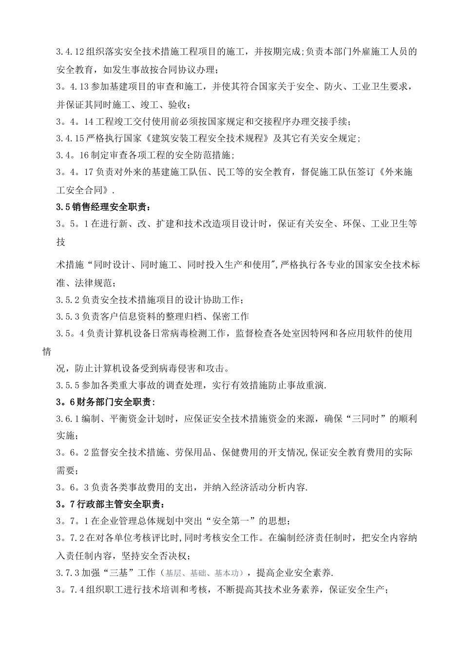 企业安全生产责任制度54339_第3页