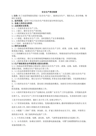 企业安全生产责任制度54339