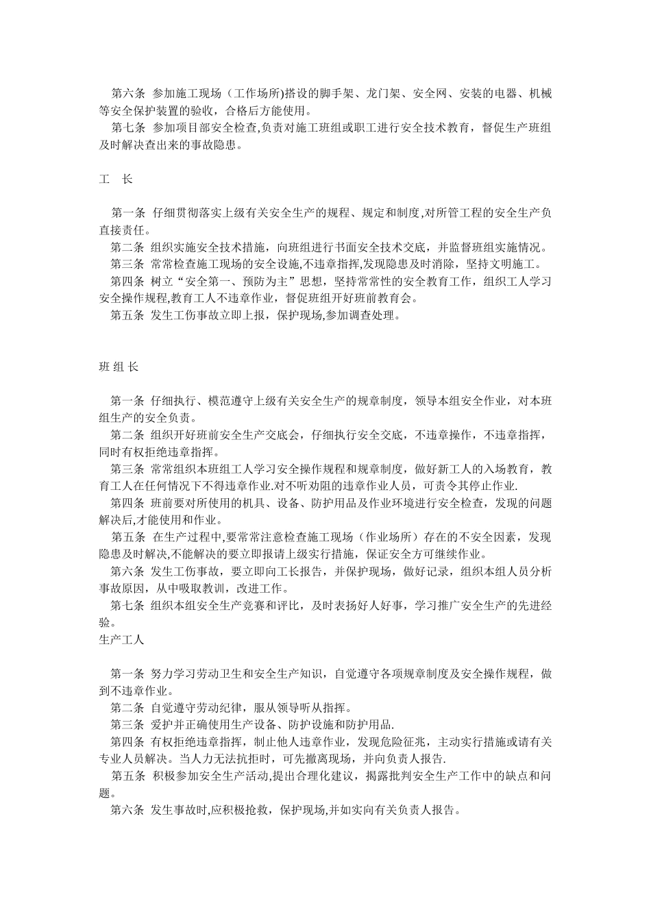 企业安全生产责任制度10172_第3页