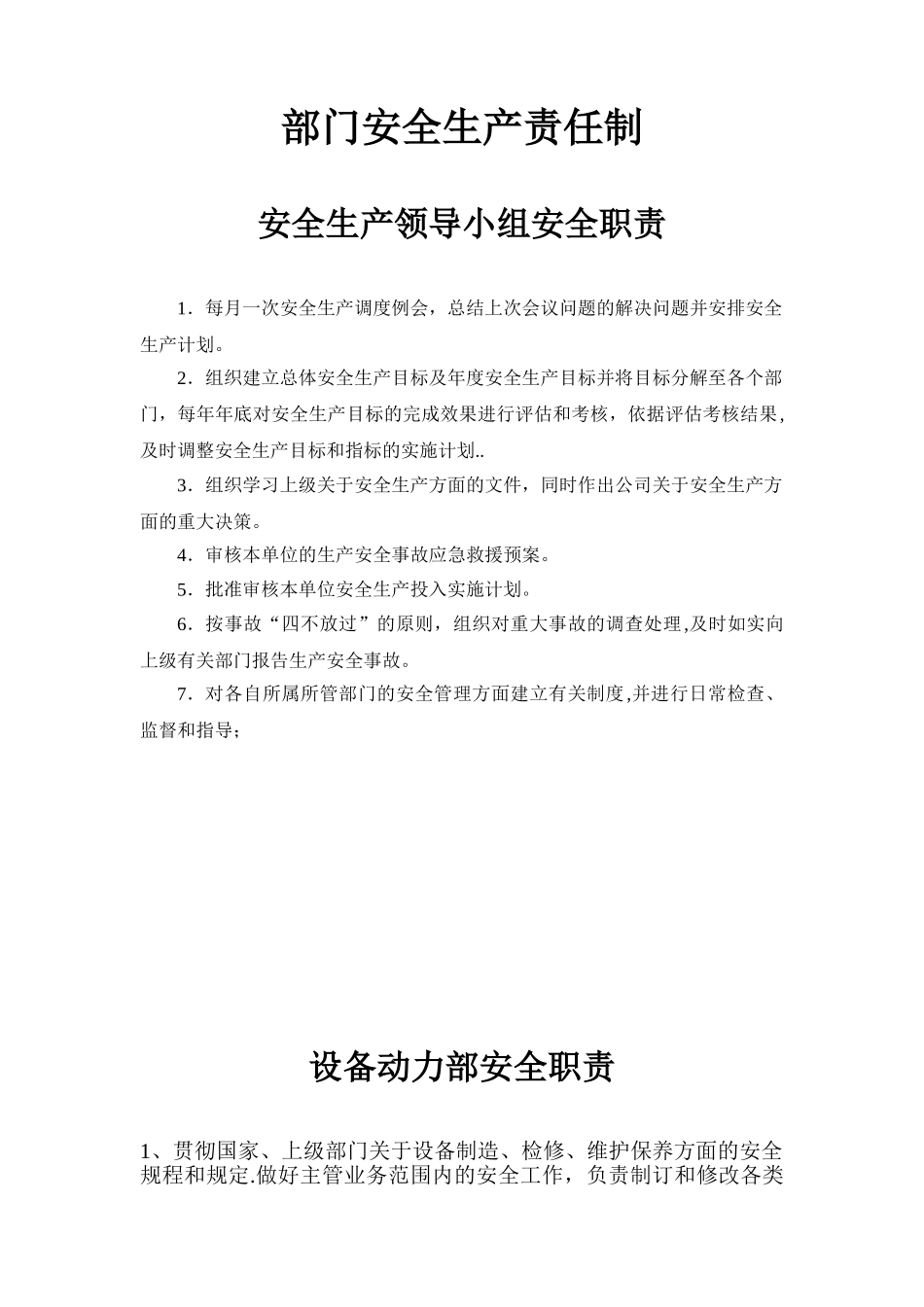 企业安全生产责任制管理制度_第2页