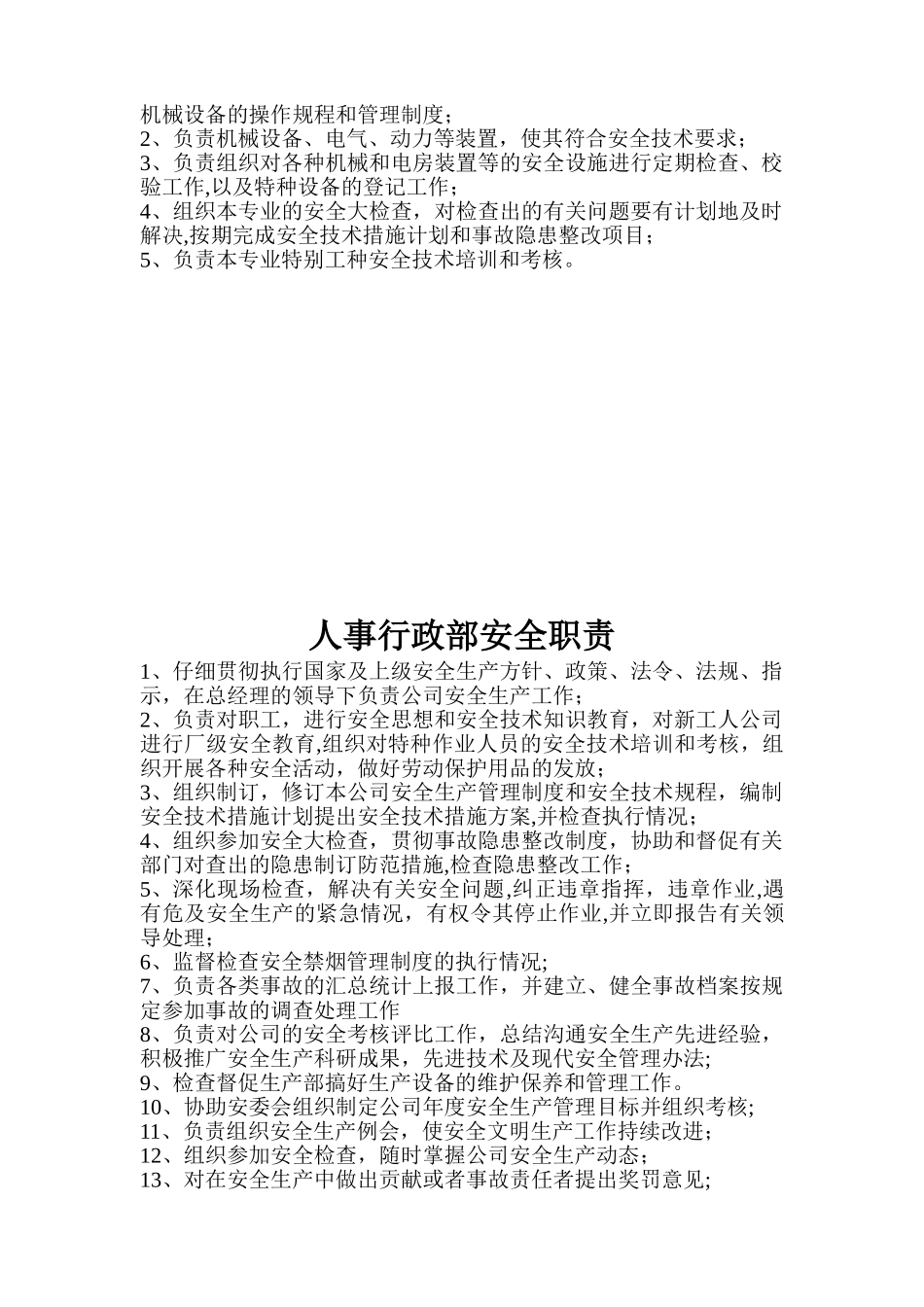 企业安全生产责任制管理制度_第3页