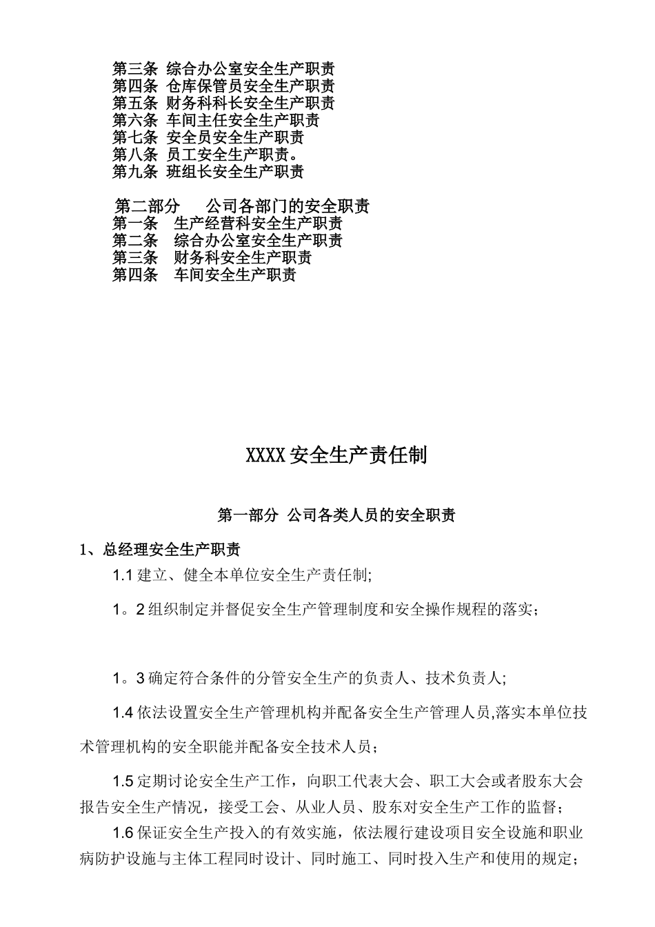 企业安全生产责任制范文_第2页
