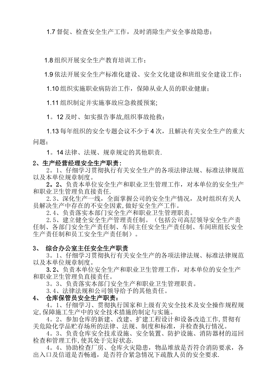 企业安全生产责任制范文_第3页
