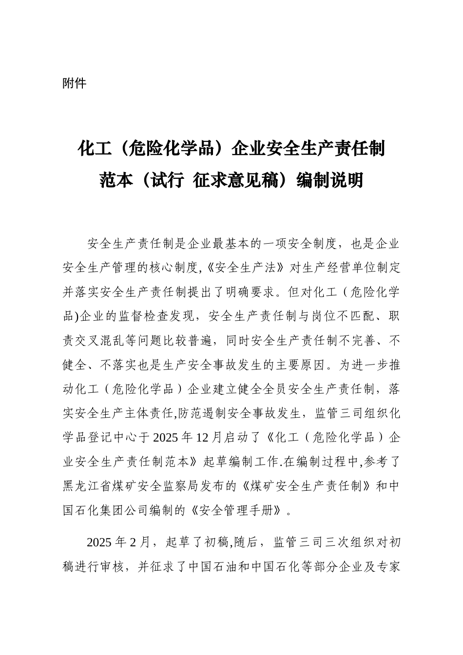 企业安全生产责任制范本_第1页