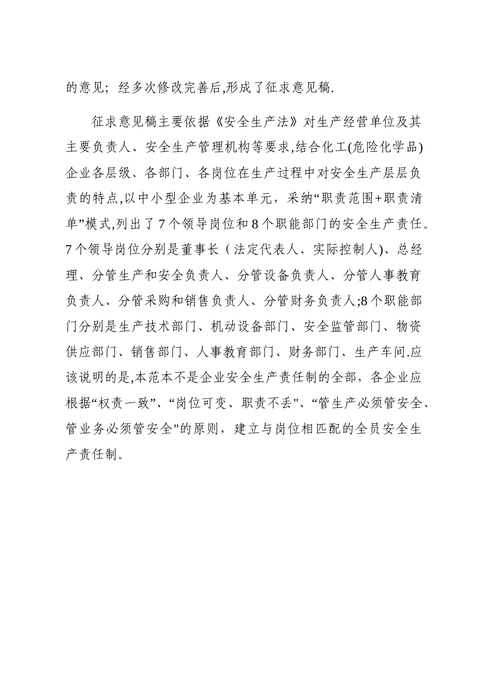 企业安全生产责任制范本_第2页