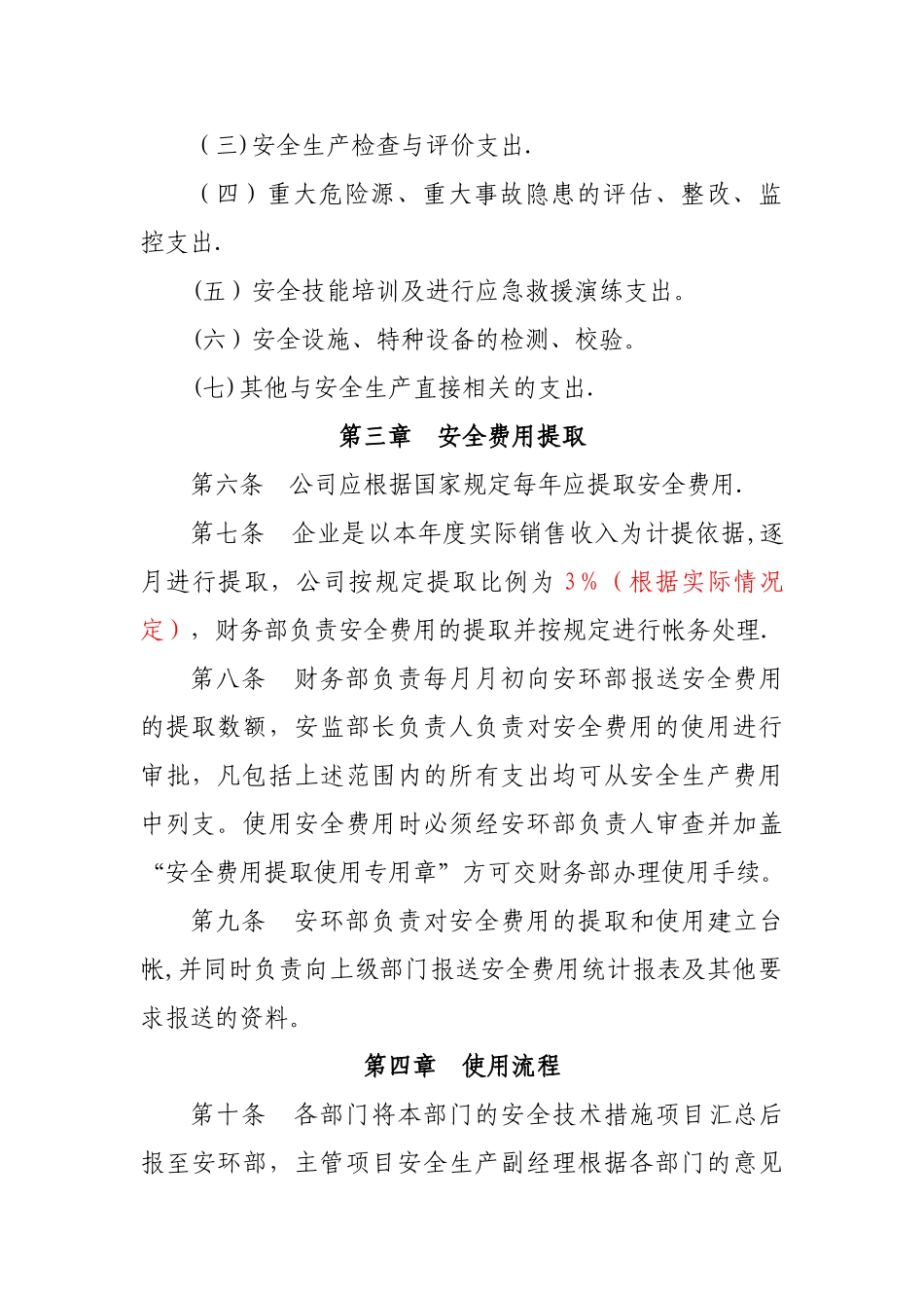 企业安全生产费用管理制度_第2页