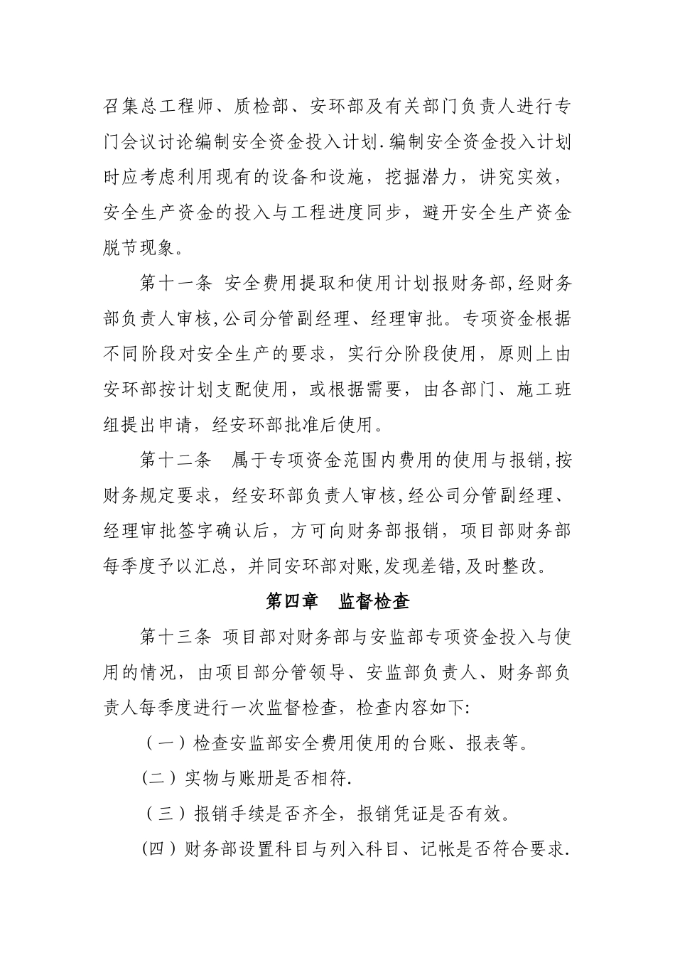 企业安全生产费用管理制度_第3页